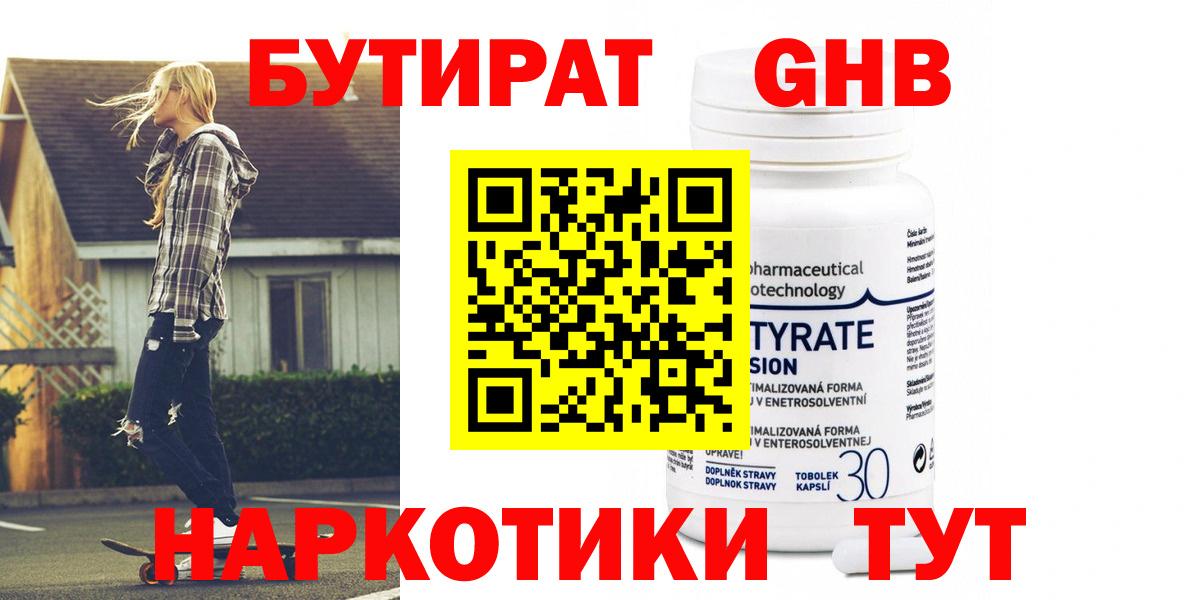 Нижнекамск  Бутират  Вход с VPN  БУТИРАТ оксана 