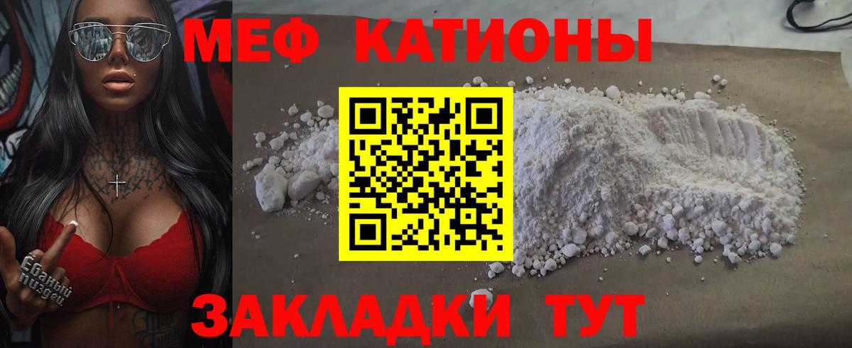 Меф  Нижнекамск