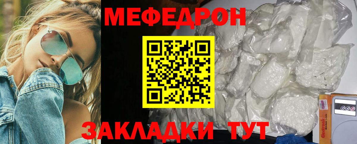 МЕФ mephedrone  Вход с VPN  МЕФ  Нижнекамск  МЕФ 