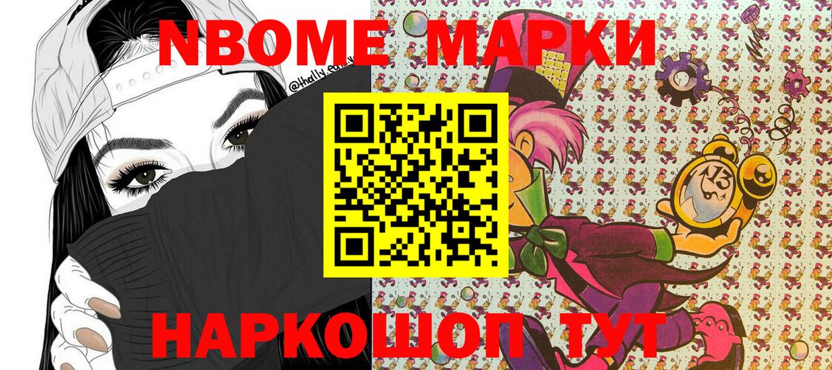 Марки NBOMe 1500мкг  Марки NBOMe 1500мкг  Нижнекамск  Марки NBOMe  Вход с VPN 